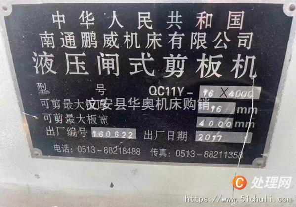 二手折彎機