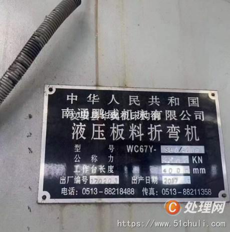 二手折彎機