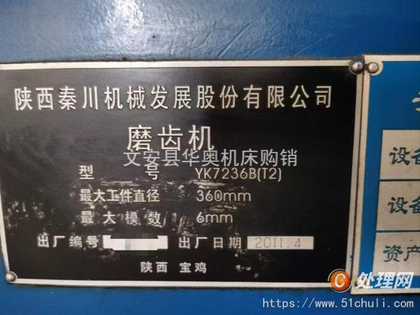 二手磨齒機(jī)