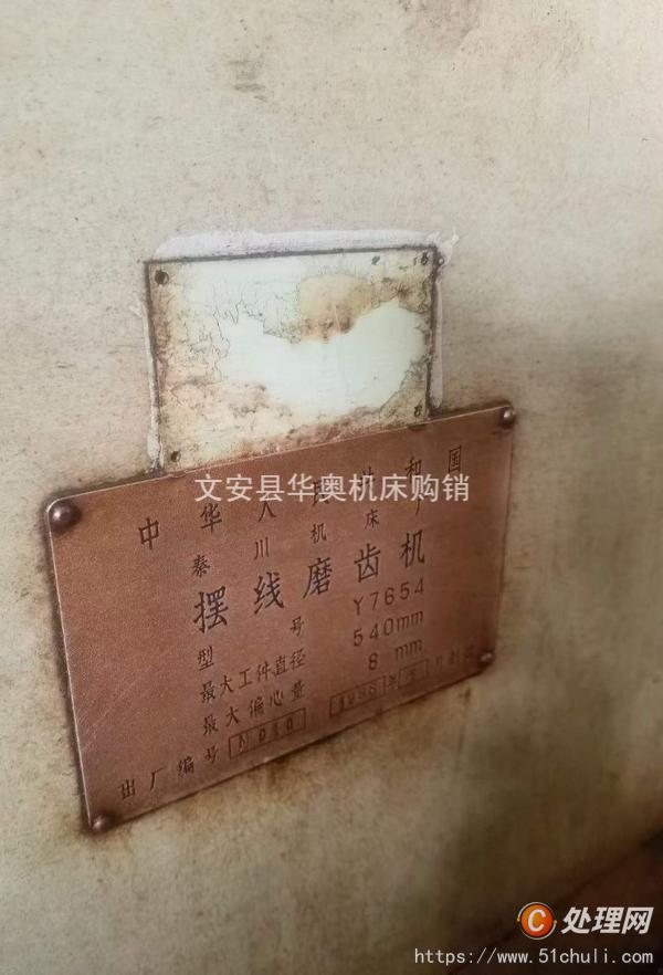 二手磨齒機(jī)