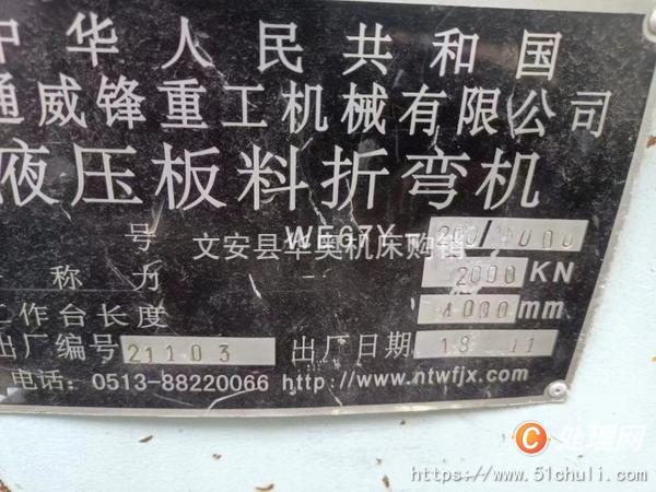 二手折彎?rùn)C(jī)