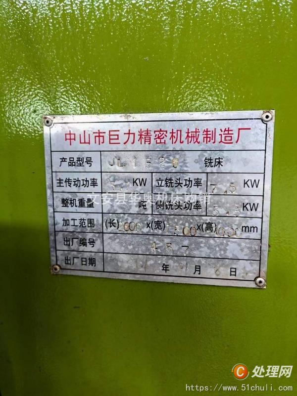 二手銑床