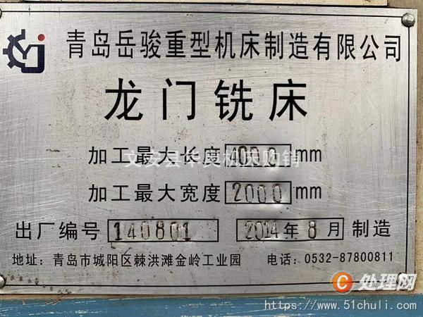 二手銑床