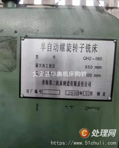 二手銑床