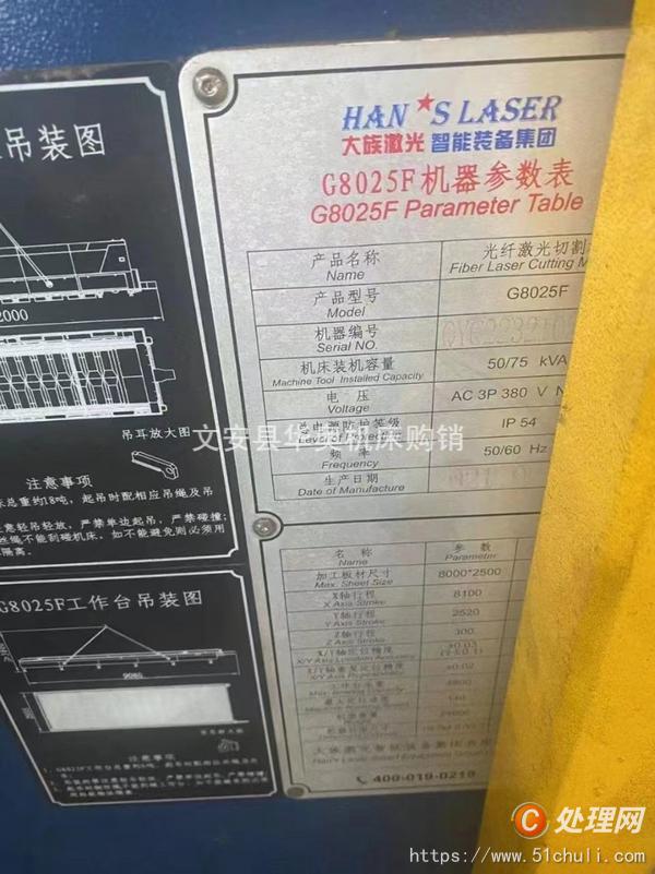 二手激光切割機(jī)