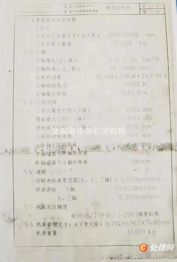 二手龍門鏜銑床