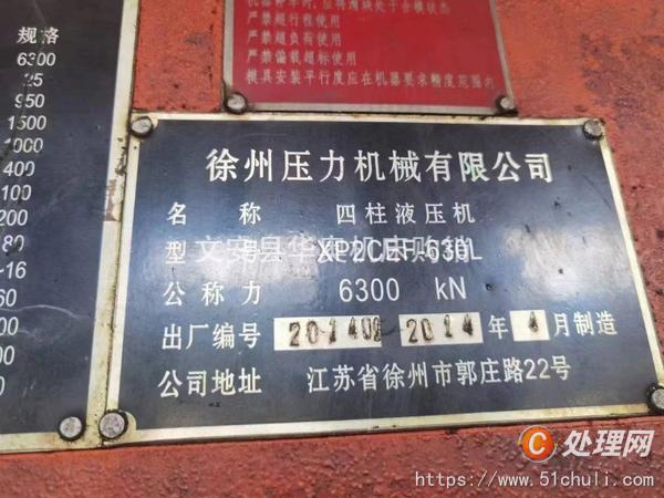 二手液壓機(jī)