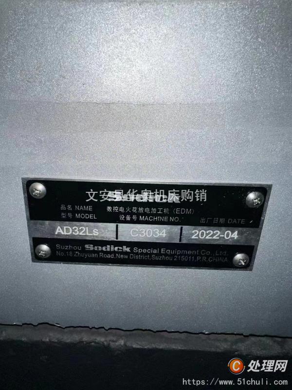 二手火花機