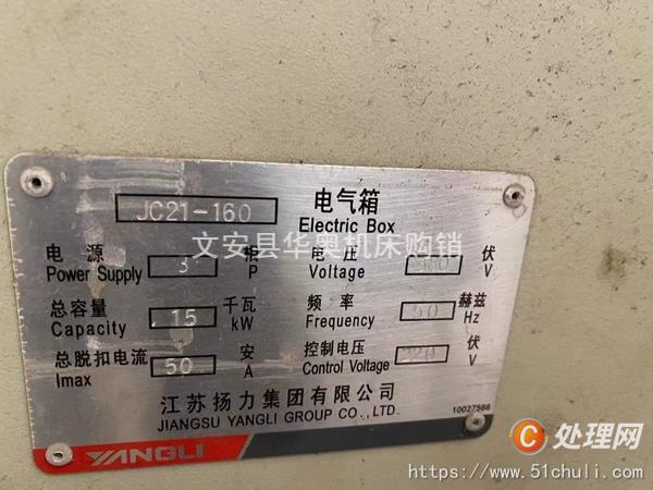 二手沖床
