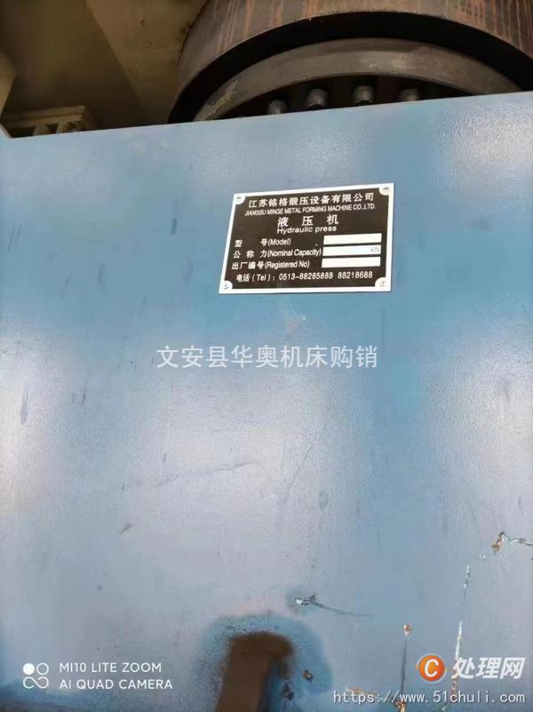 二手液壓機