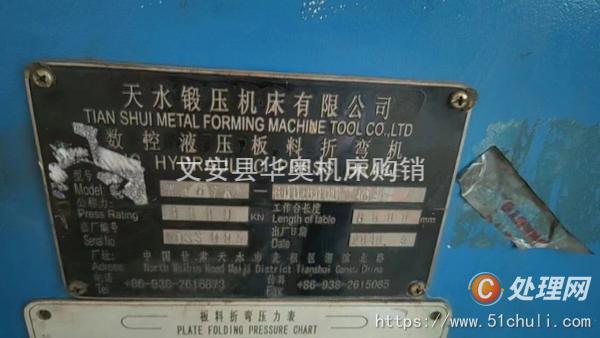 二手折彎機