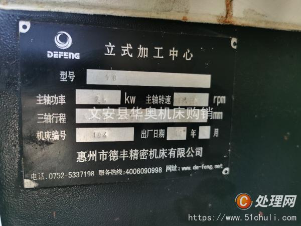 二手加工中心
