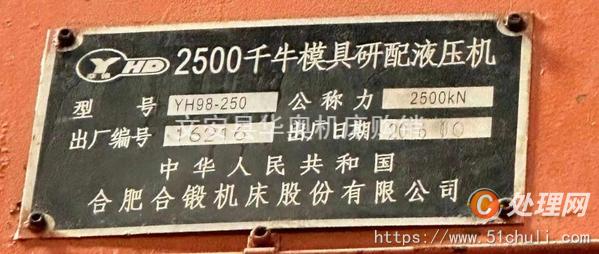 二手液壓機