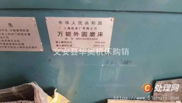 二手外圓磨床