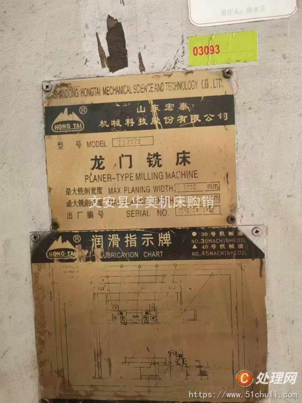 二手銑床