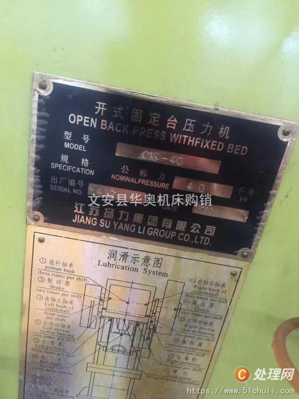 二手壓力機