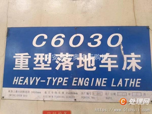 二手車床