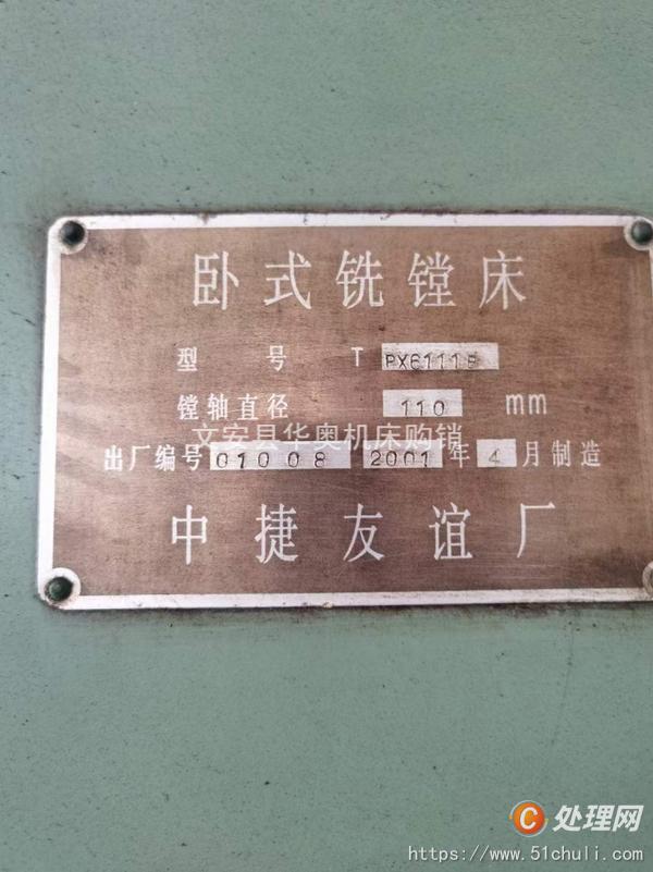 二手鏜床