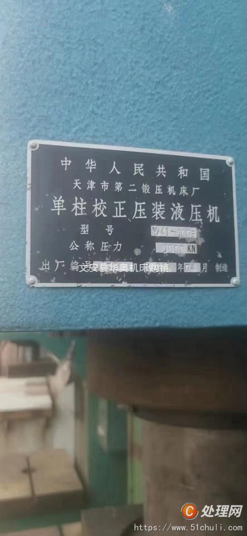二手液壓機