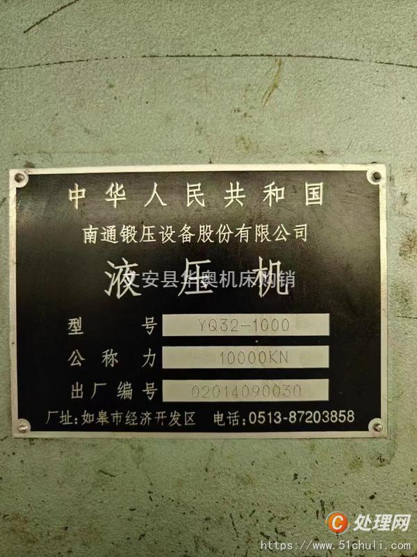 二手液壓機(jī)