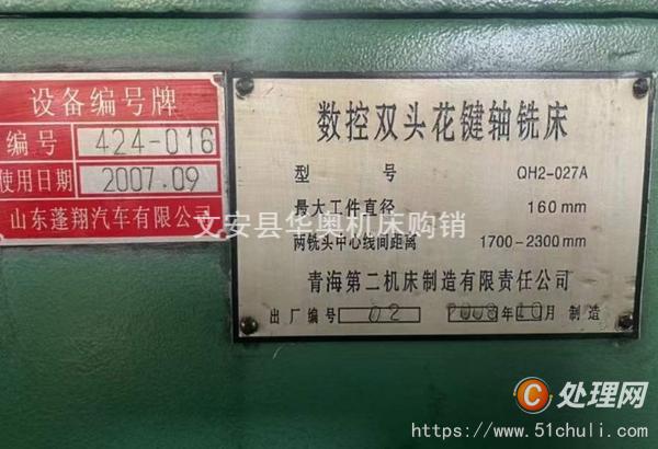 二手銑床