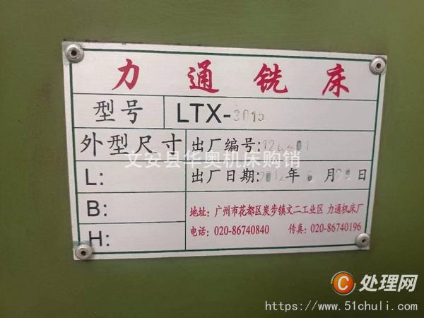 二手銑床