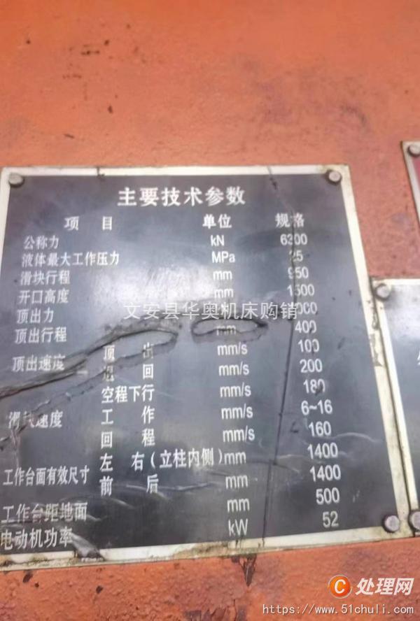 二手液壓機(jī)