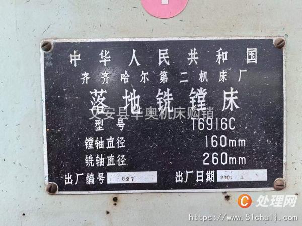 二手鏜床