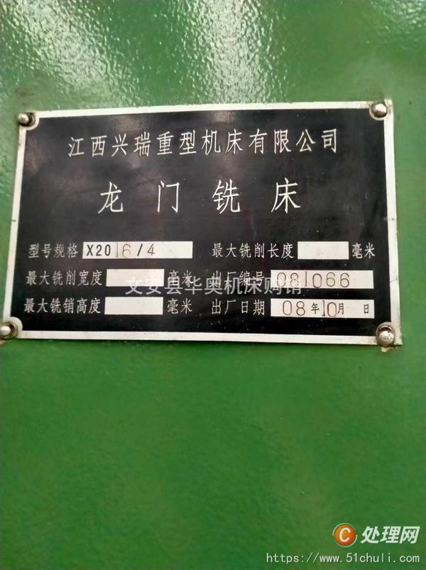 二手銑床
