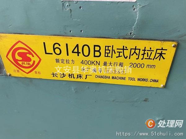 二手拉床