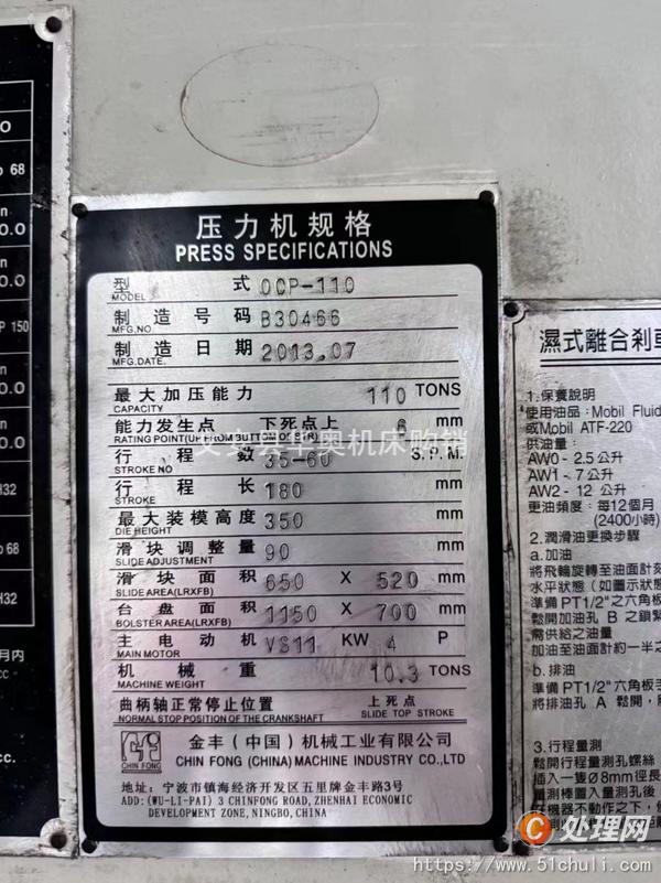 二手沖床