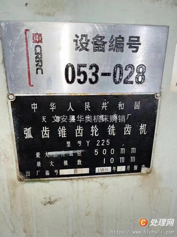 二手磨齒機(jī)