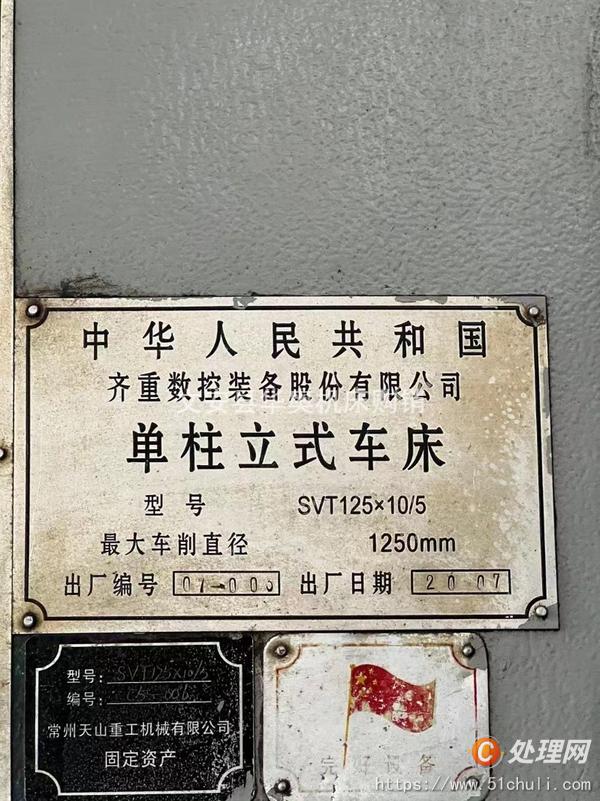 二手車床