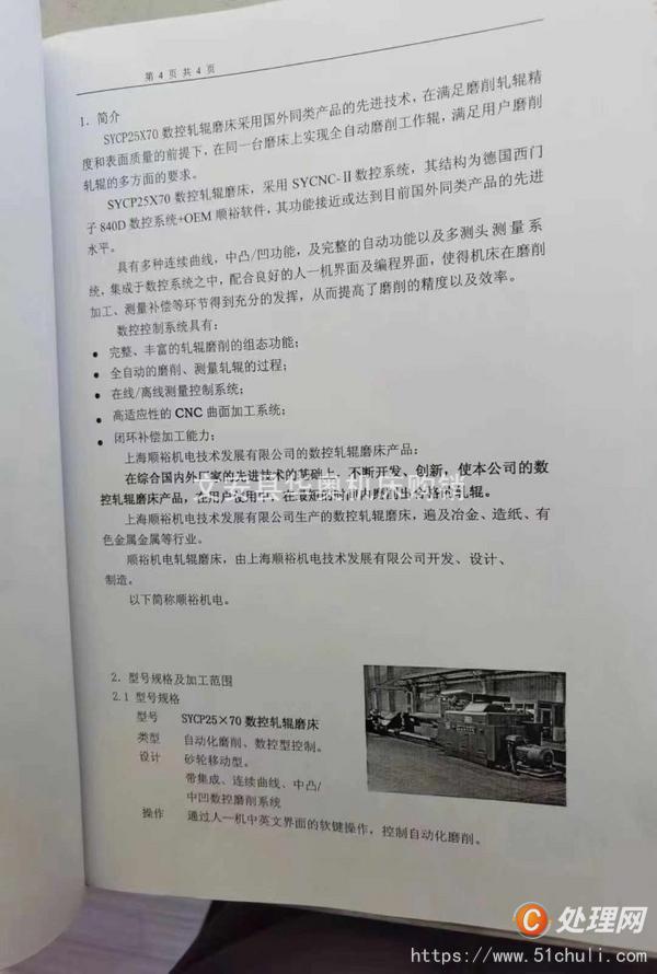 二手磨床