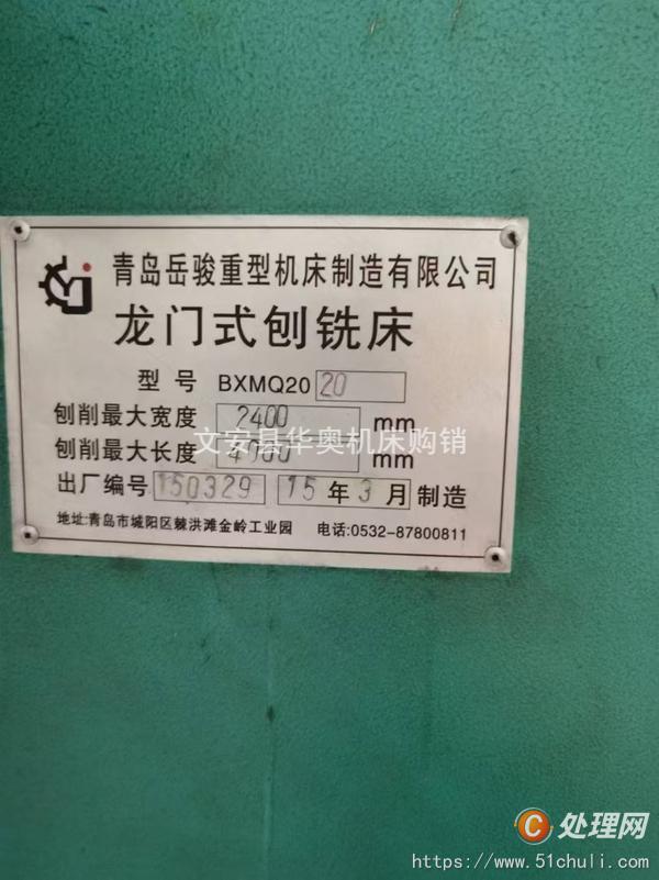 二手銑床