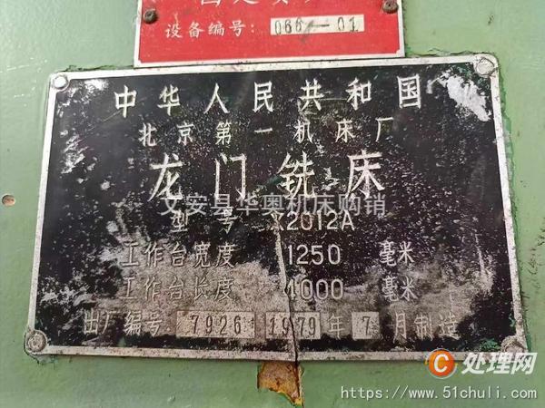 二手銑床