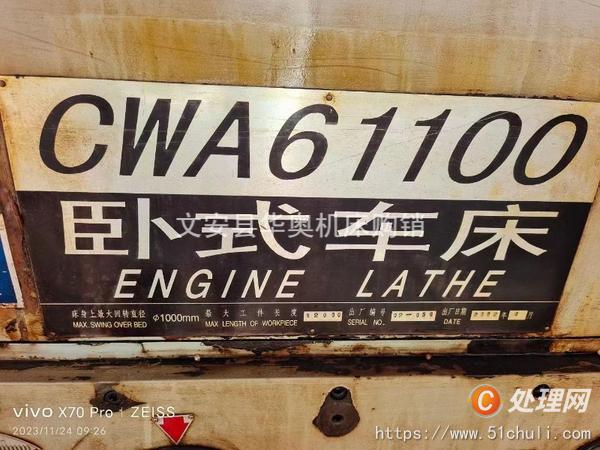 二手車床