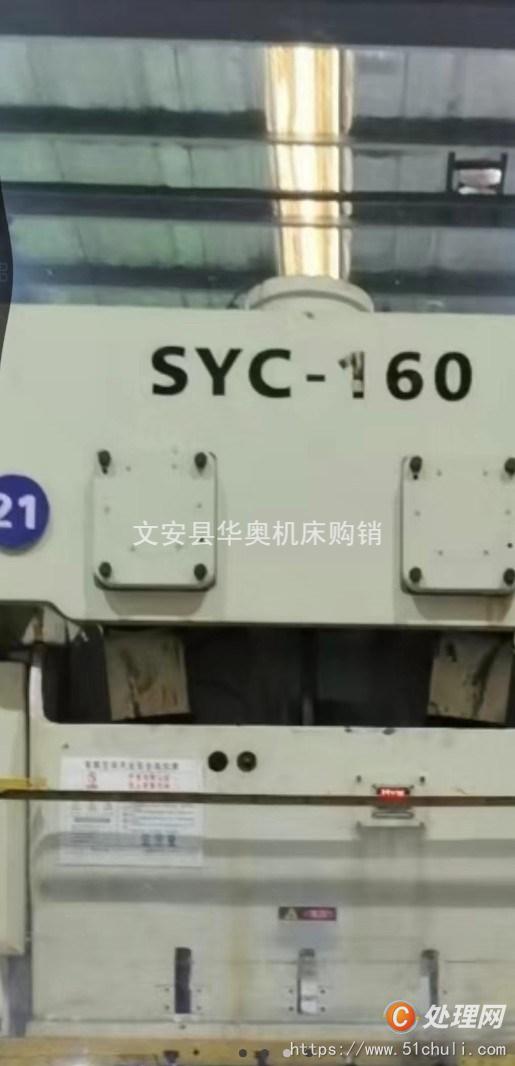 二手壓力機