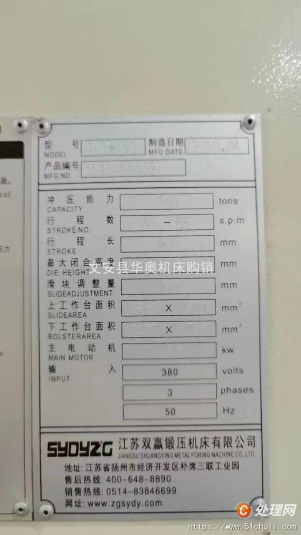 二手壓力機