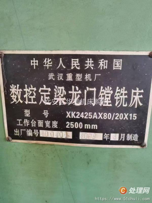 二手龍門鏜銑床