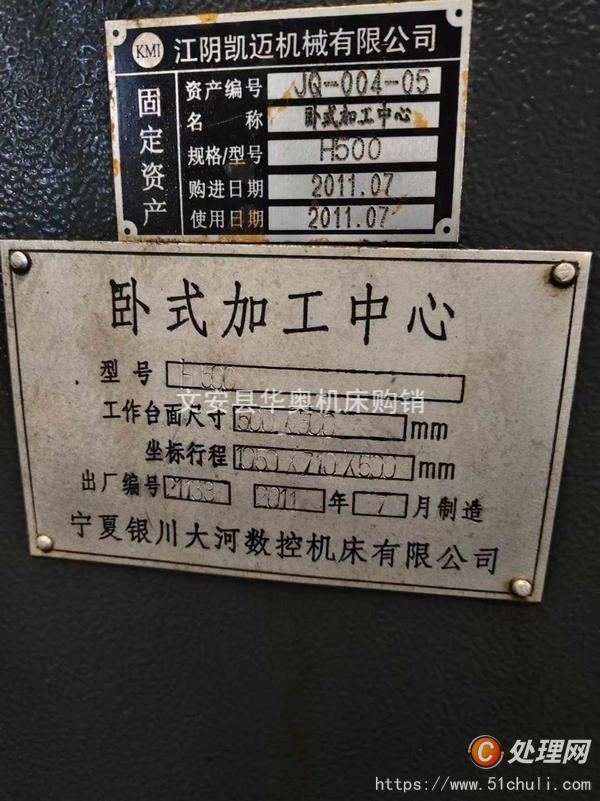 二手加工中心