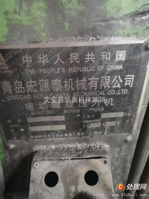 二手壓力機(jī)
