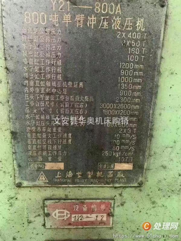 二手液壓機(jī)
