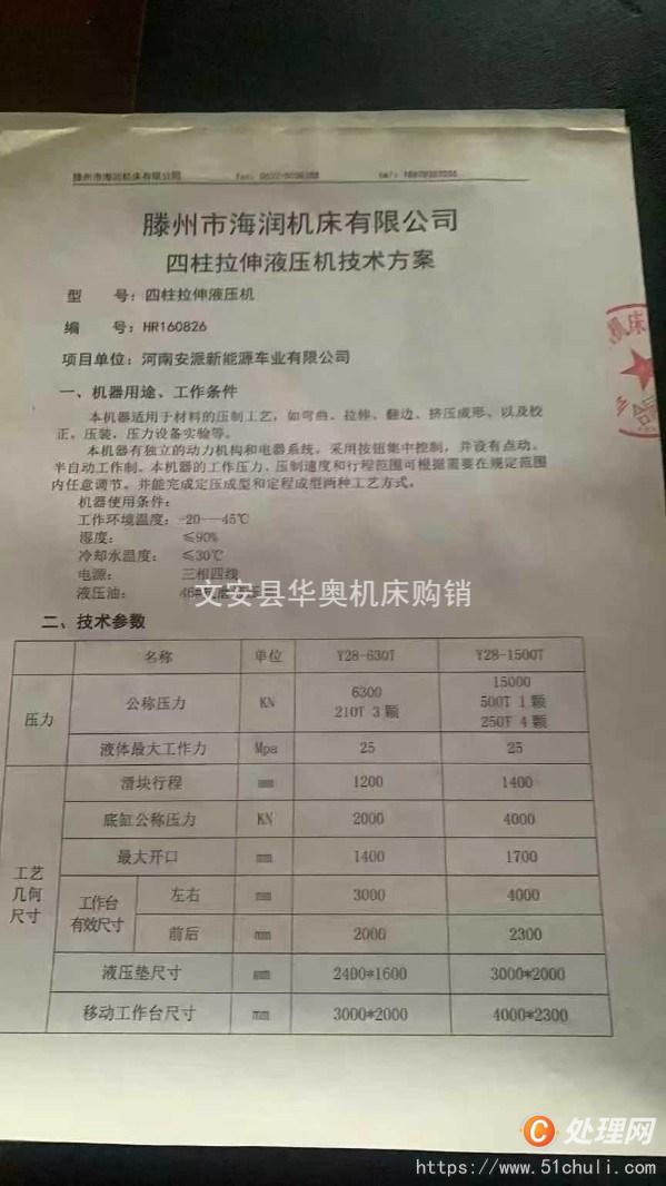 二手液壓機(jī)