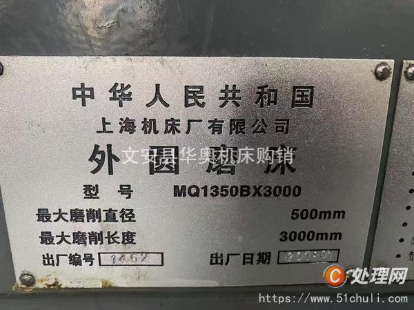 二手外圓磨床