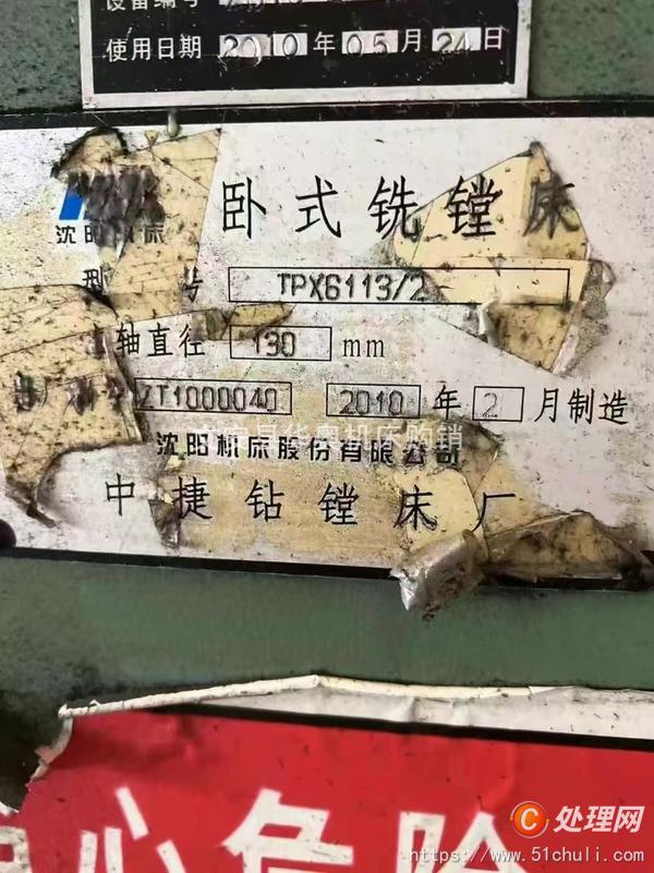 二手鏜床