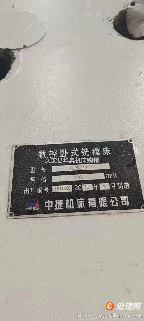 二手鏜床