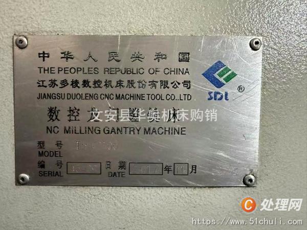 二手龍門鏜銑床