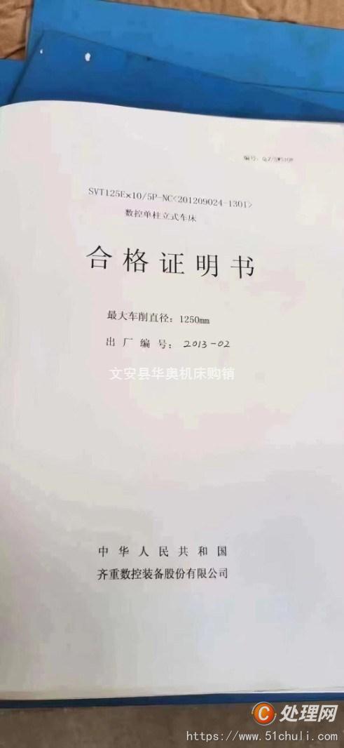 二手立式車床