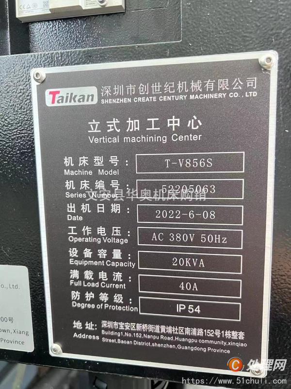 二手加工中心